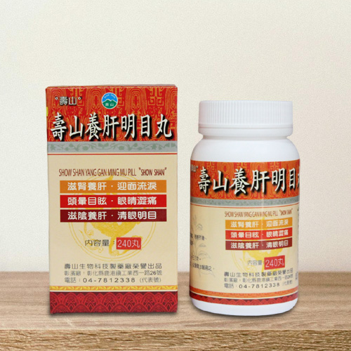 “壽山”壽山養肝明目丸（杞菊地黃丸）