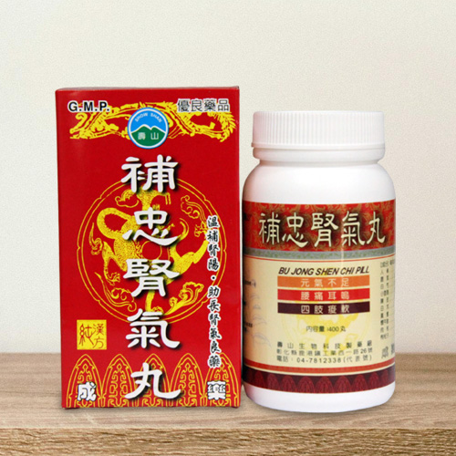 “壽山”補忠腎氣丸（參茸固本丸）