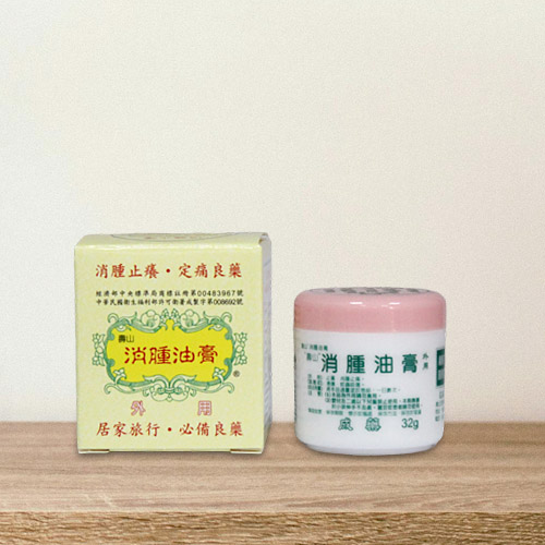 “壽山”消腫油膏（瑩珠膏加減味） 