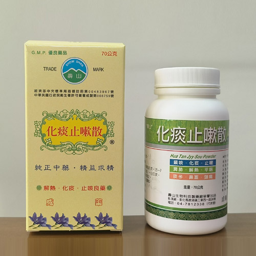 “壽山”化痰止嗽散(寧嗽化痰湯加味)